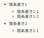 箇条書き.png
